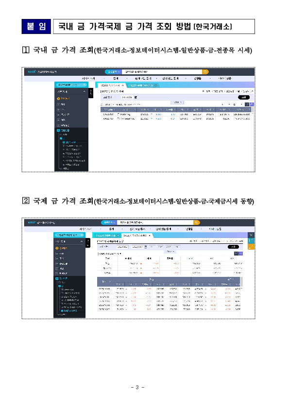국내 금을 기초자산으로 하는 금융상품 투자시유의사항 안내 및 소비자경보 발령 이미지 3