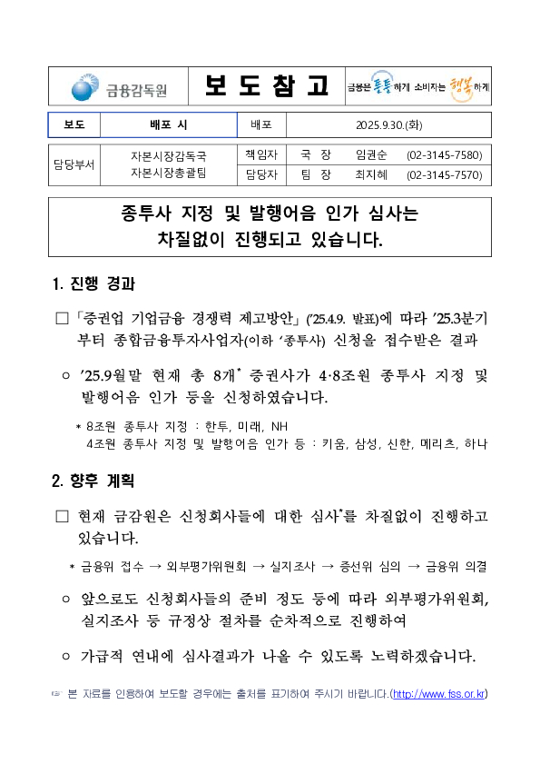 종투사 지정 및 발행어음 인가는 차질없이 진행되고 있습니다 PC 본문 이미지 1