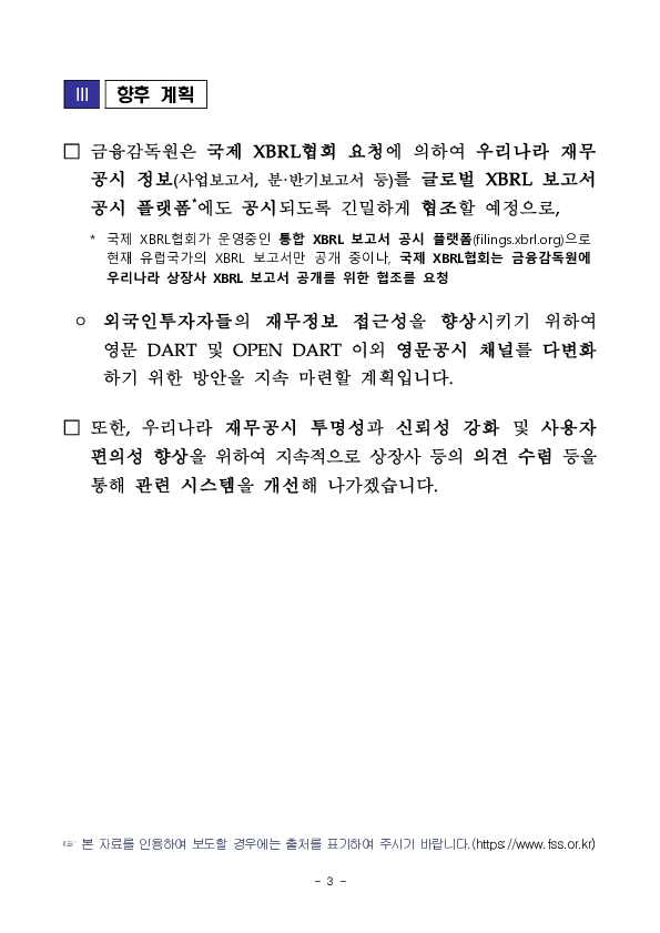 금융감독원 XBRL 공시시스템이 국제표준기구로부터 XBRL 국제표준 인증을 획득하였습니다 이미지 3