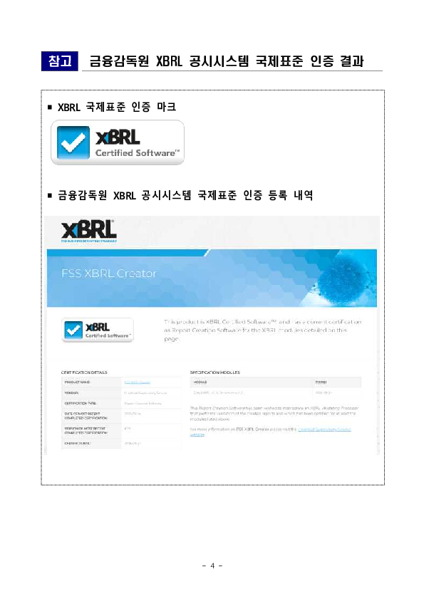 금융감독원 XBRL 공시시스템이 국제표준기구로부터 XBRL 국제표준 인증을 획득하였습니다 이미지 4