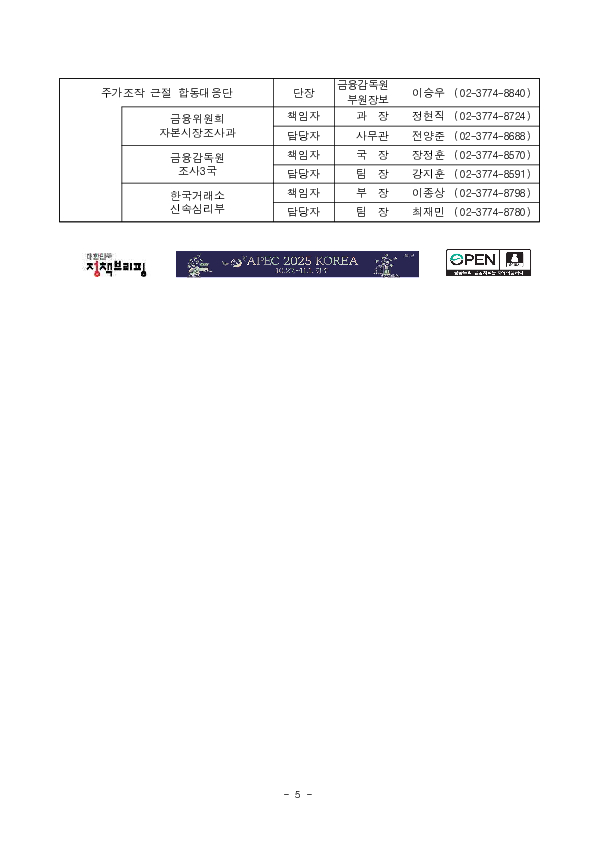 합동대응단 NH투자증권 압수수색 관련 이미지 5
