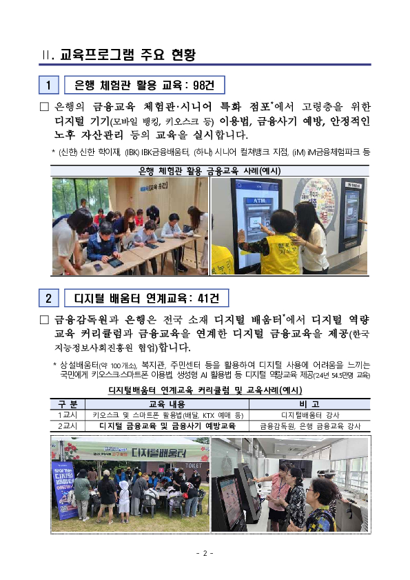 노인의 날을 맞아 금감원-은행권 공동 고령층 집중 금융교육을 실시합니다 PC 본문 이미지 2