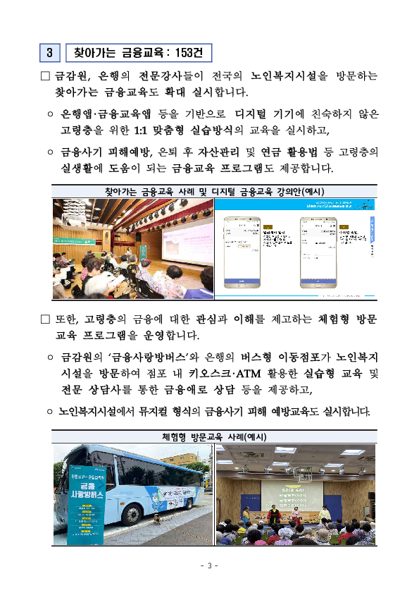 노인의 날을 맞아 금감원-은행권 공동 고령층 집중 금융교육을 실시합니다 이미지 3