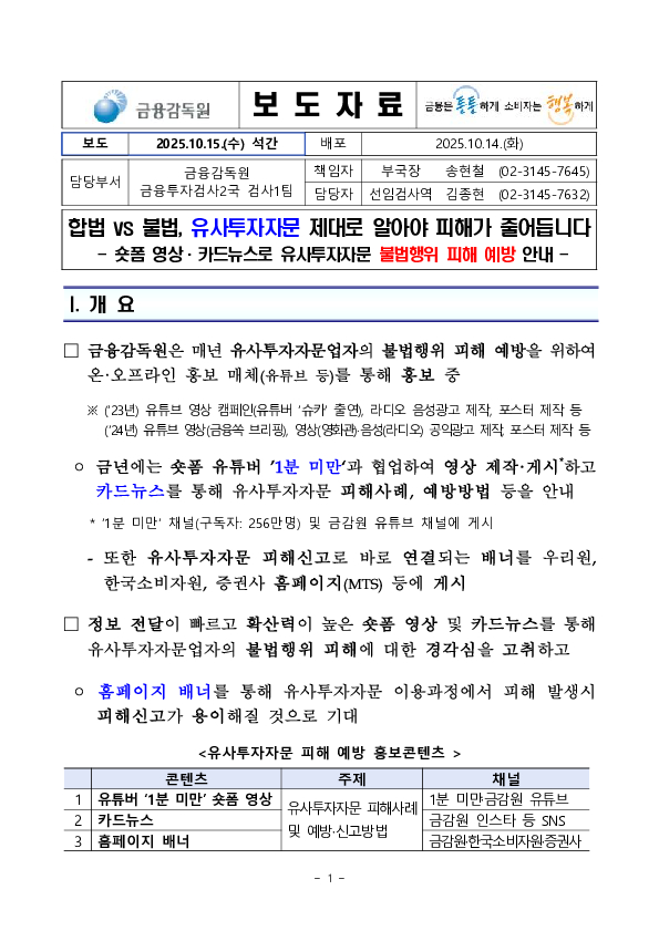 합법 vs 불법, 유사투자자문 제대로 알아야 피해가 줄어듭니다 PC 본문 이미지 1
