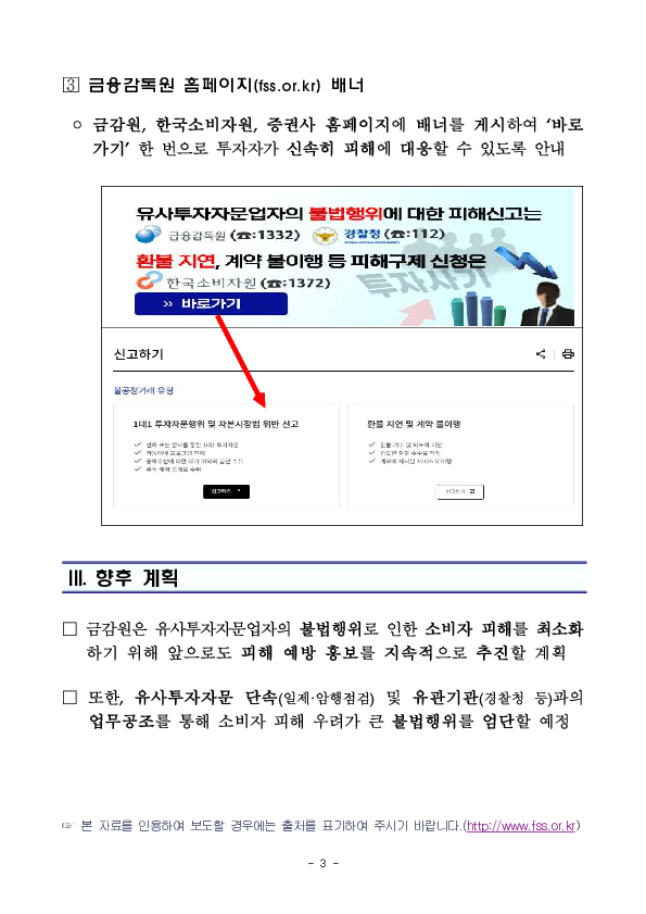 합법 vs 불법, 유사투자자문 제대로 알아야 피해가 줄어듭니다 이미지 3