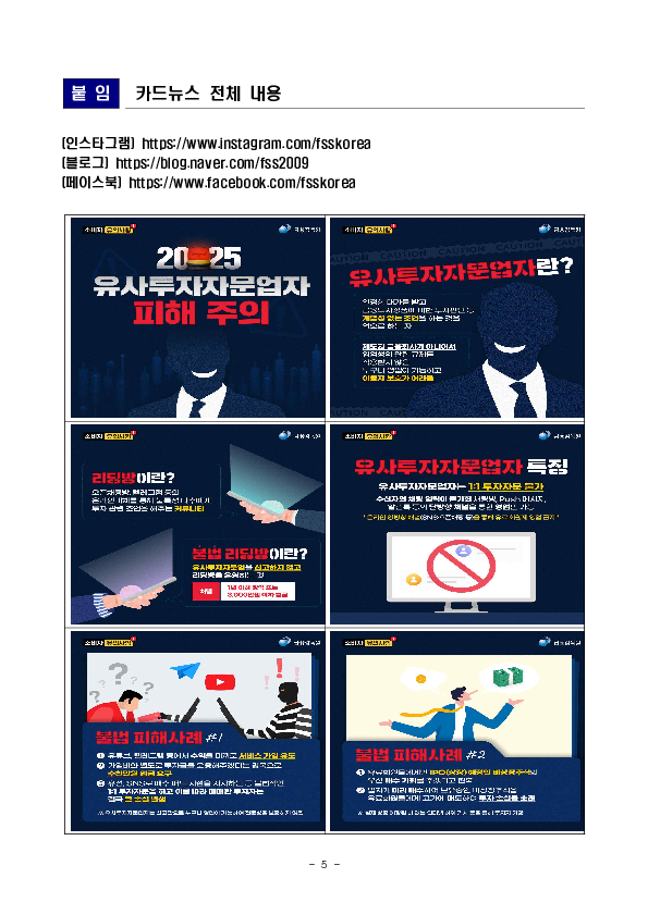 합법 vs 불법, 유사투자자문 제대로 알아야 피해가 줄어듭니다 이미지 5