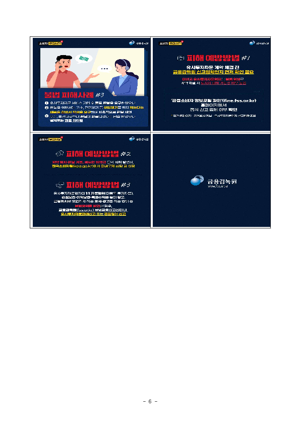 합법 vs 불법, 유사투자자문 제대로 알아야 피해가 줄어듭니다 이미지 6