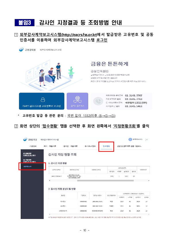 2026 사업연도 주기적 지정 등 감사인 지정결과 사전통지 실시 이미지 10