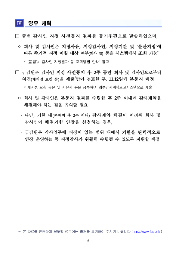 2026 사업연도 주기적 지정 등 감사인 지정결과 사전통지 실시 이미지 6