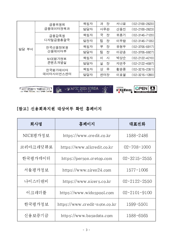 서민·소상공인 최대 370만명에 대한 신속 신용회복 지원이 오늘부터 시행됩니다. 이미지 3