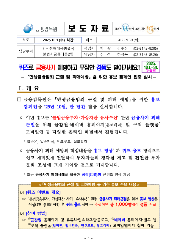 퀴즈로 금융사기 예방하고 푸짐한 경품도 받아가세요! PC 본문 이미지 1