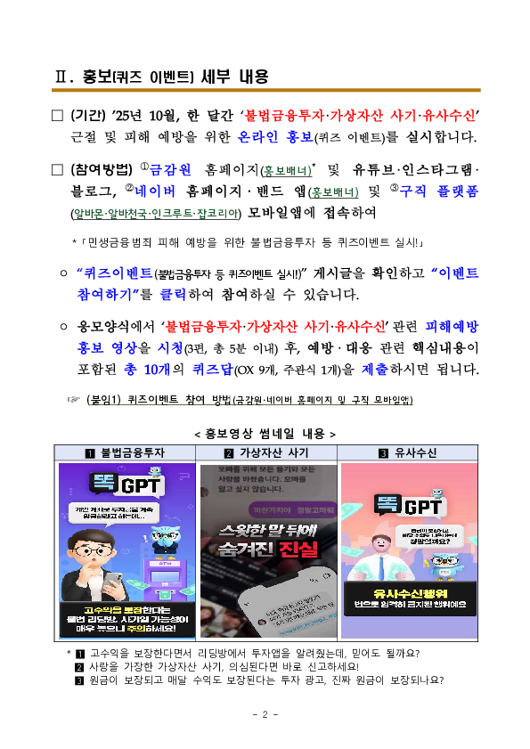 퀴즈로 금융사기 예방하고 푸짐한 경품도 받아가세요! PC 본문 이미지 2