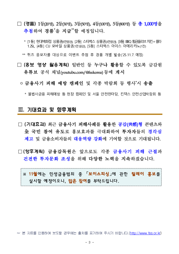 퀴즈로 금융사기 예방하고 푸짐한 경품도 받아가세요! 이미지 3