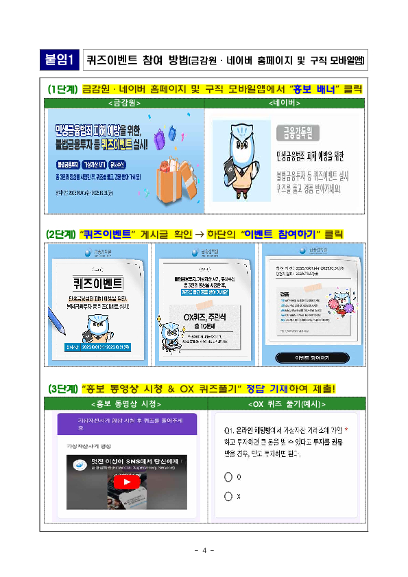 퀴즈로 금융사기 예방하고 푸짐한 경품도 받아가세요! 이미지 4