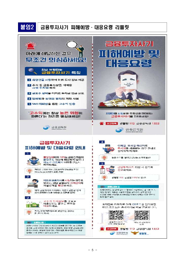 퀴즈로 금융사기 예방하고 푸짐한 경품도 받아가세요! 이미지 5