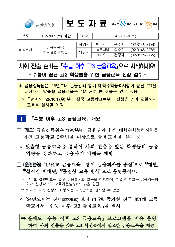 사회 진출 준비는 「수능 이후 고3 금융교육」으로 시작하세요! PC 본문 이미지 1