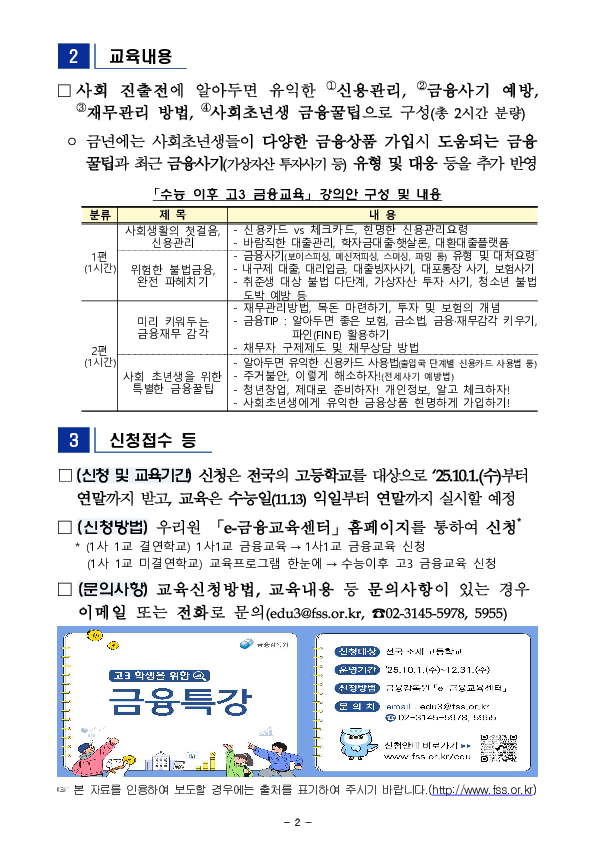 사회 진출 준비는 「수능 이후 고3 금융교육」으로 시작하세요! PC 본문 이미지 2