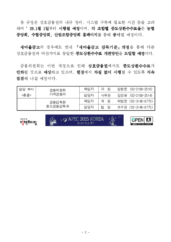 내년부터 상호금융권도 중도상환수수료가 인하됩니다! PC 본문 이미지 2