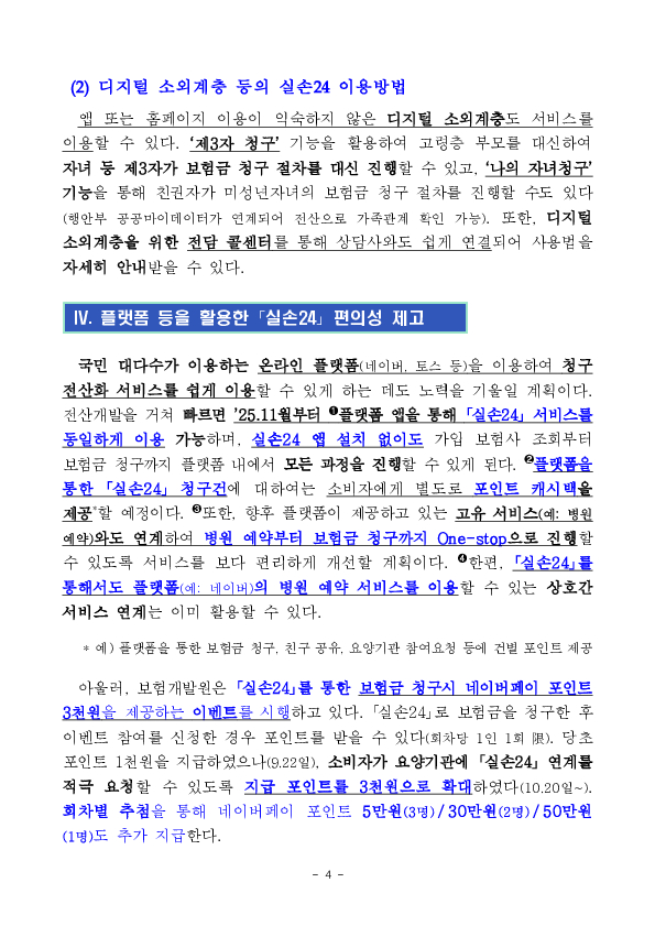 실손보험 청구 전산화가 의원, 약국을 포함하여 확대 시행됩니다 이미지 4