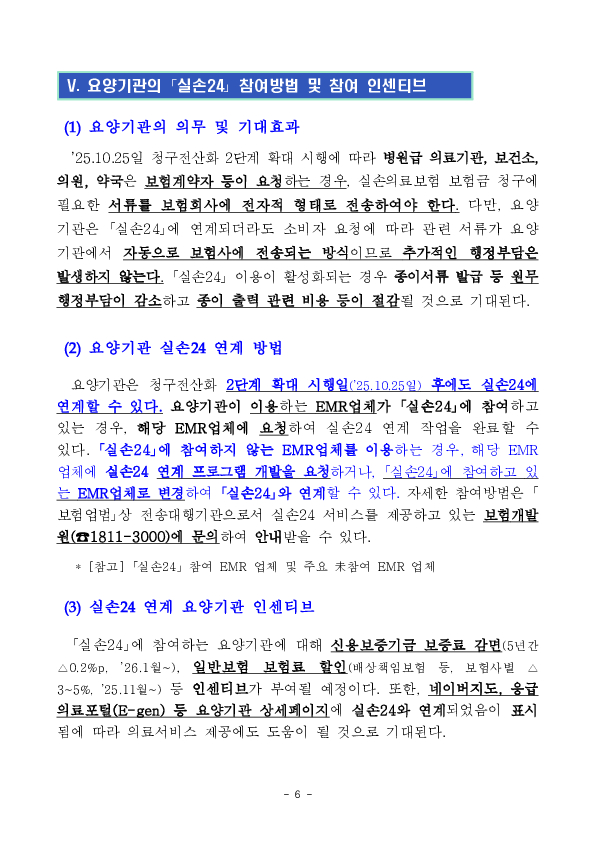 실손보험 청구 전산화가 의원, 약국을 포함하여 확대 시행됩니다 이미지 6
