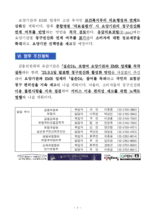 실손보험 청구 전산화가 의원, 약국을 포함하여 확대 시행됩니다 이미지 7