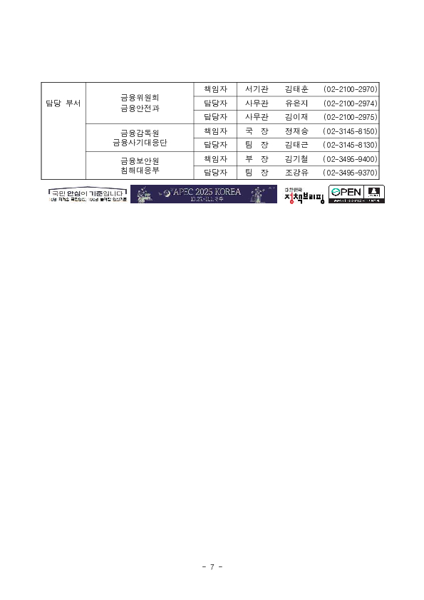 「보이스피싱 정보공유분석 AI 플랫폼(ASAP 에이샙)」으로 국민의 생명과 재산을 지켜내겠습니다. 이미지 7