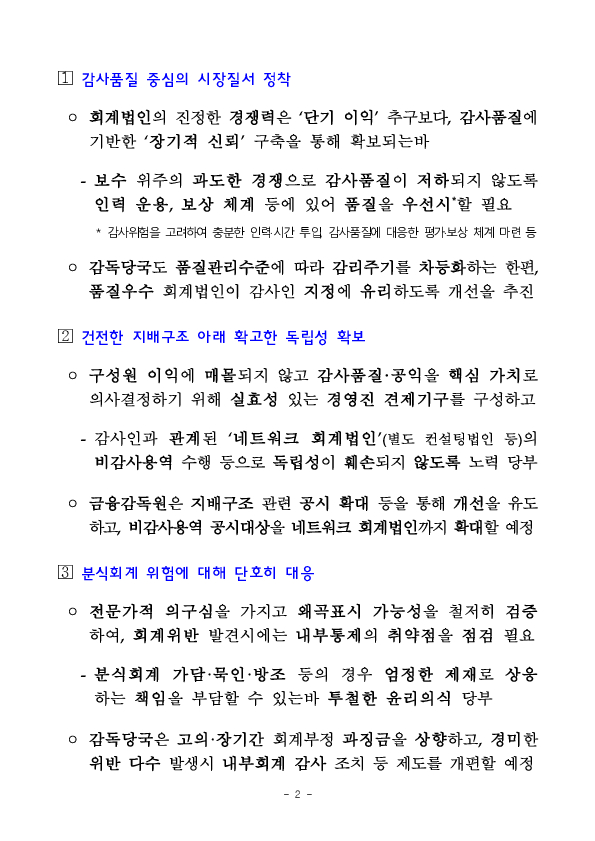 이찬진 금융감독원장, 회계법인 CEO 간담회 개최 이미지 2