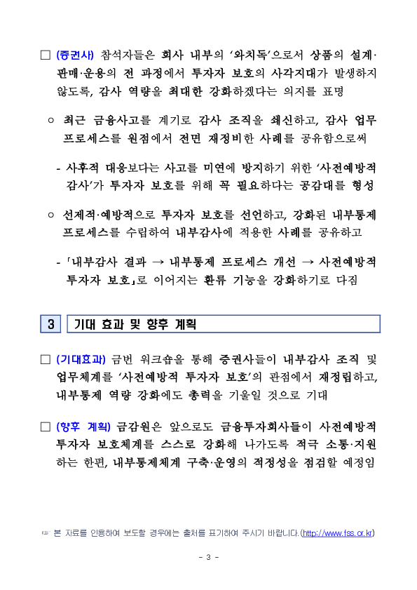 사전예방적 투자자 보호 강화를 위한 감사 워크숍 개최 이미지 3