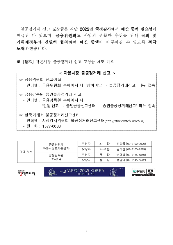자본시장 불공정거래 신고자에 포상금 9,370만원 지급 의결 PC 본문 이미지 2
