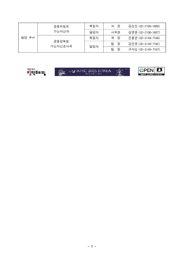가상자산시장 시세조종 혐의자 수사기관 고발 이미지 5