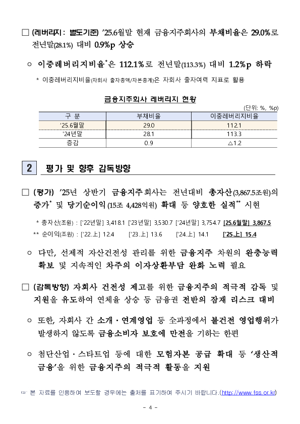 2025년 상반기 금융지주회사 경영실적[잠정, 연결기준] 이미지 4