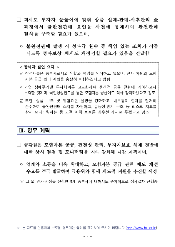 금융감독원, 한국투자 미래에셋 키움증권 IMA,발행어음 취급 단계별 C-level 임원 간담회 개최 이미지 4