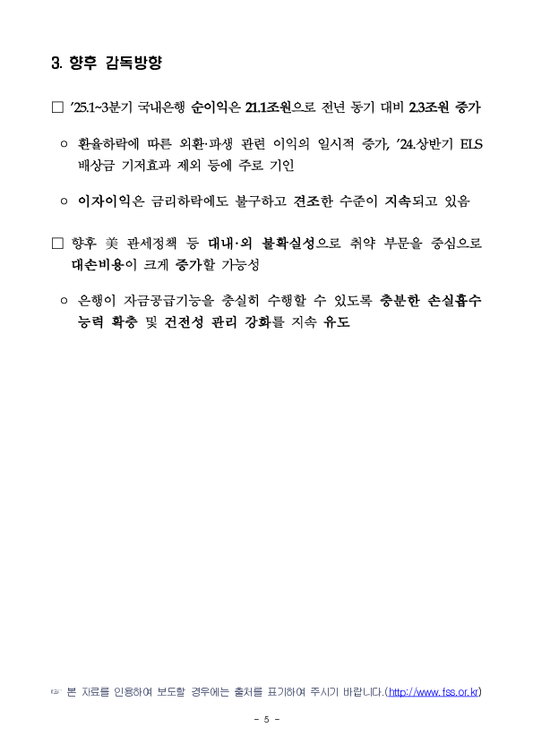 2025년 1~3분기 국내은행 영업실적(잠정) 이미지 5