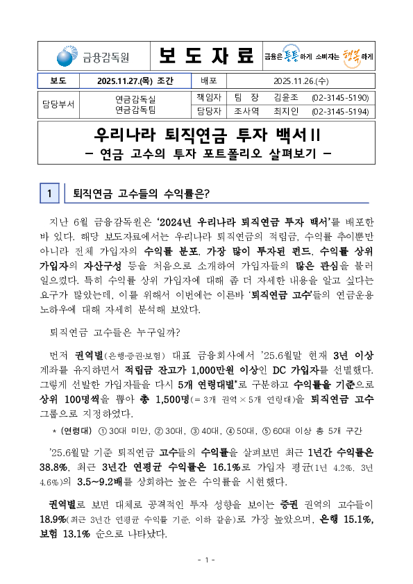 우리나라 퇴직연금 투자 백서 Ⅱ - 연금 고수의 투자 포트폴리오 살펴보기 - PC 본문 이미지 1