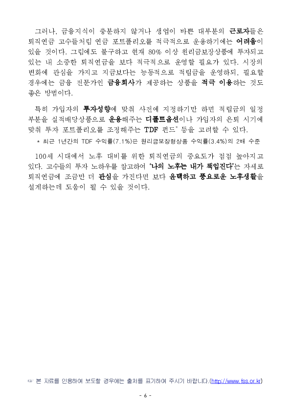 우리나라 퇴직연금 투자 백서 Ⅱ - 연금 고수의 투자 포트폴리오 살펴보기 - 이미지 6