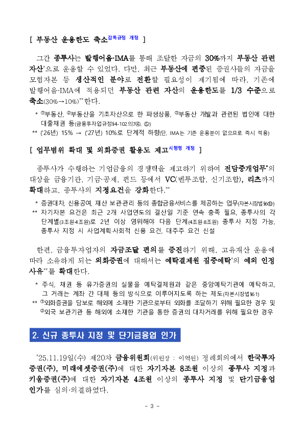 모험자본 공급을 뒷받침할 「자본시장법 시행령」 개정안 국무회의 의결, 종합금융투자사업자 지정 및 단기금융업 인가 이미지 3