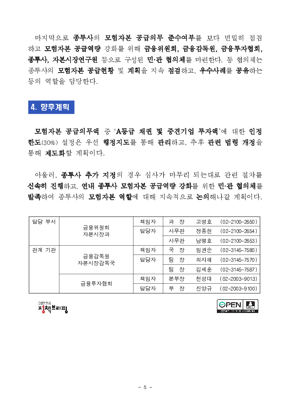 모험자본 공급을 뒷받침할 「자본시장법 시행령」 개정안 국무회의 의결, 종합금융투자사업자 지정 및 단기금융업 인가 이미지 5