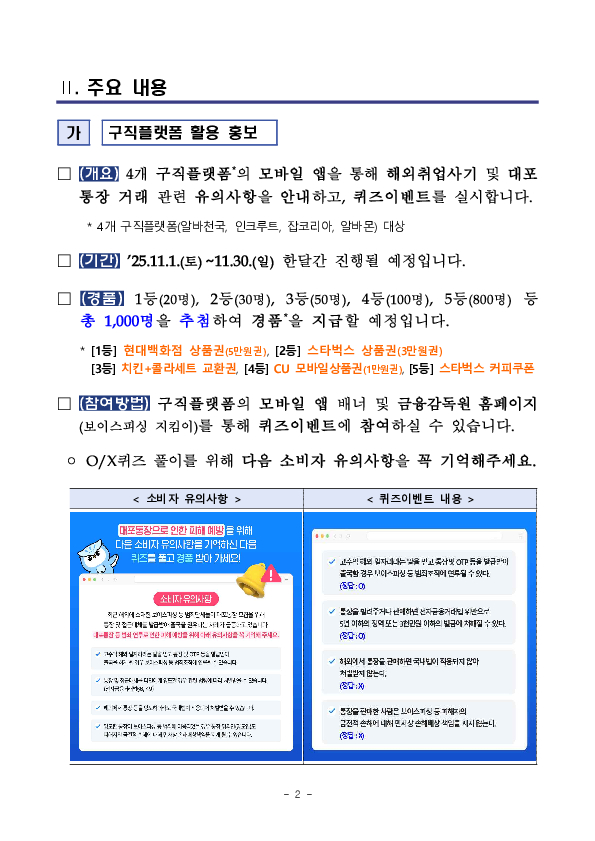 해외취업사기 및 보이스피싱 범죄 예방을 위해 청년구직자 대상 집중 홍보를 실시합니다 PC 본문 이미지 2