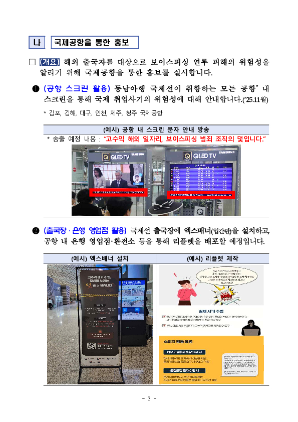 해외취업사기 및 보이스피싱 범죄 예방을 위해 청년구직자 대상 집중 홍보를 실시합니다 이미지 3
