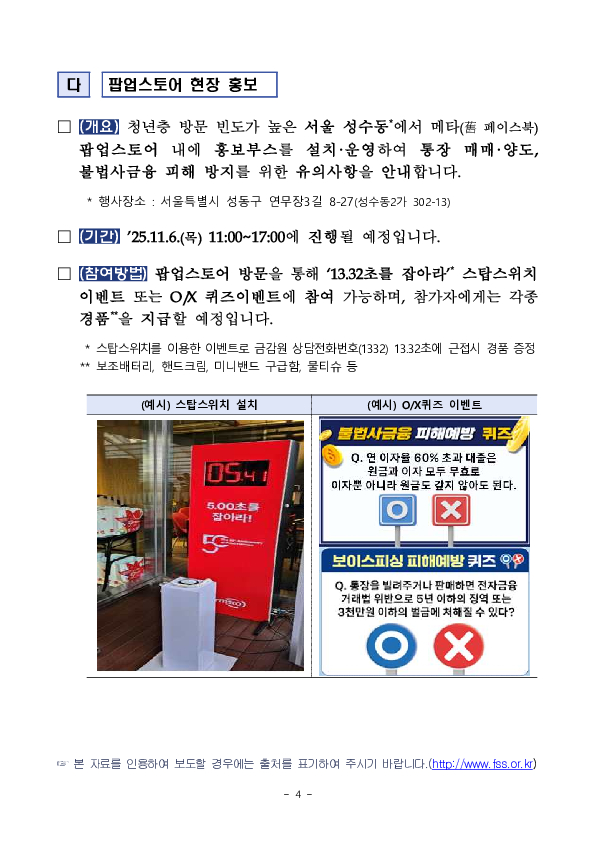 해외취업사기 및 보이스피싱 범죄 예방을 위해 청년구직자 대상 집중 홍보를 실시합니다 이미지 4