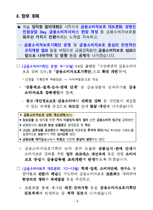 금융감독정보(2025-3 통권 1128호) 발간_25.7~9월 이미지 10