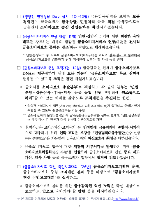 금융감독정보(2025-3 통권 1128호) 발간_25.7~9월 이미지 11
