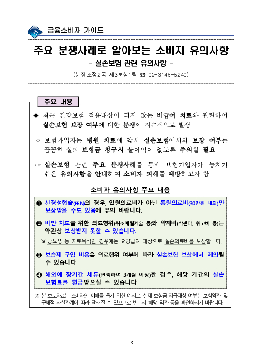 금융감독정보(2025-3 통권 1128호) 발간_25.7~9월 이미지 12