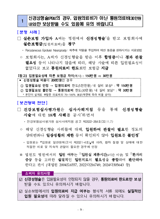 금융감독정보(2025-3 통권 1128호) 발간_25.7~9월 이미지 13