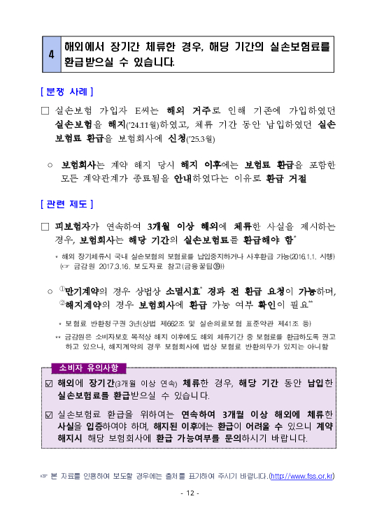 금융감독정보(2025-3 통권 1128호) 발간_25.7~9월 이미지 16