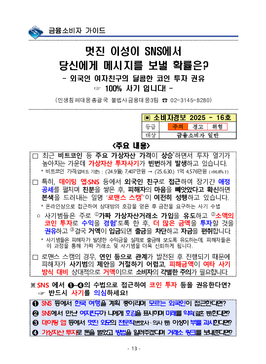 금융감독정보(2025-3 통권 1128호) 발간_25.7~9월 이미지 17