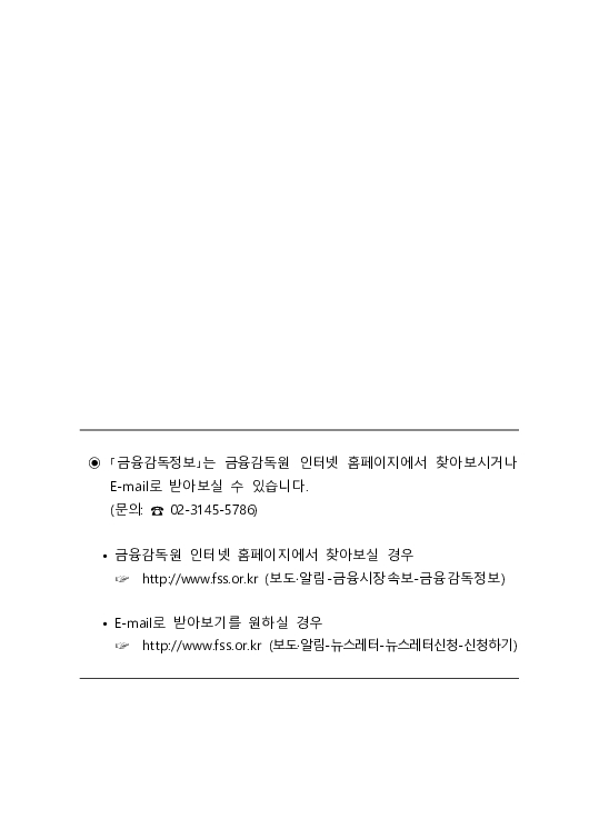 금융감독정보(2025-3 통권 1128호) 발간_25.7~9월 PC 본문 이미지 2