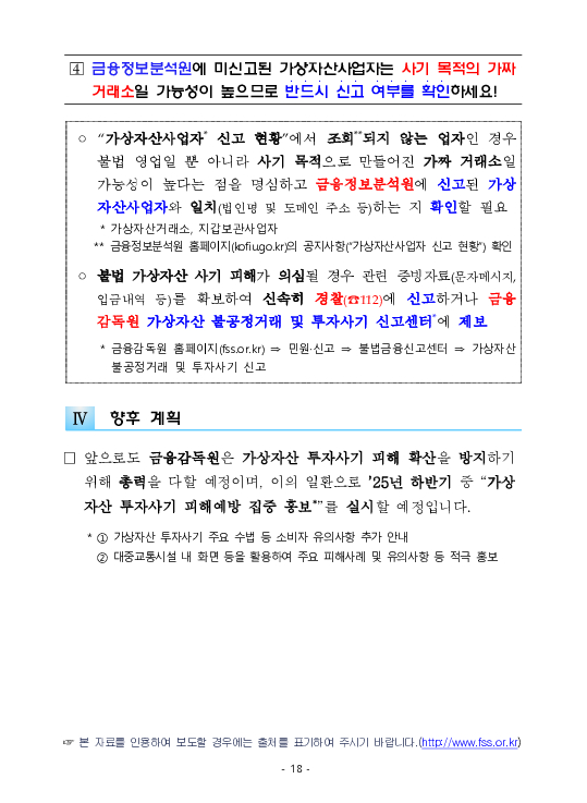 금융감독정보(2025-3 통권 1128호) 발간_25.7~9월 이미지 22