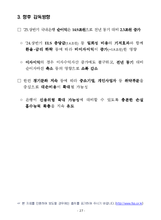 금융감독정보(2025-3 통권 1128호) 발간_25.7~9월 이미지 31