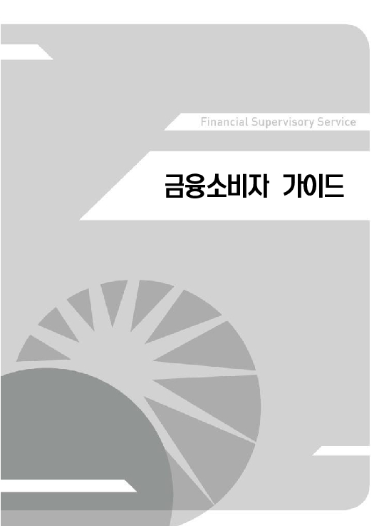 금융감독정보(2025-3 통권 1128호) 발간_25.7~9월 이미지 5